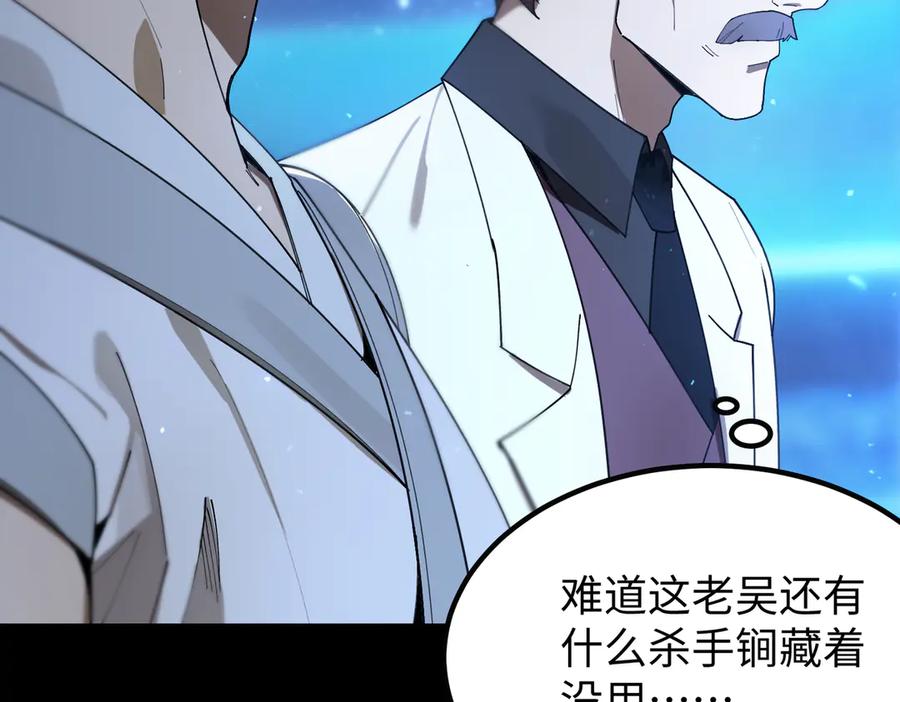 《SSS级超越常理的圣骑士》第43话 迎战青京大学 第48页