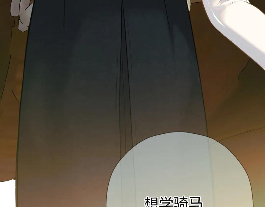 《错撩》第38话 脱缰 第104页