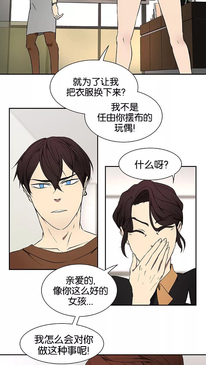 《I Love Liu》第41话 第9页