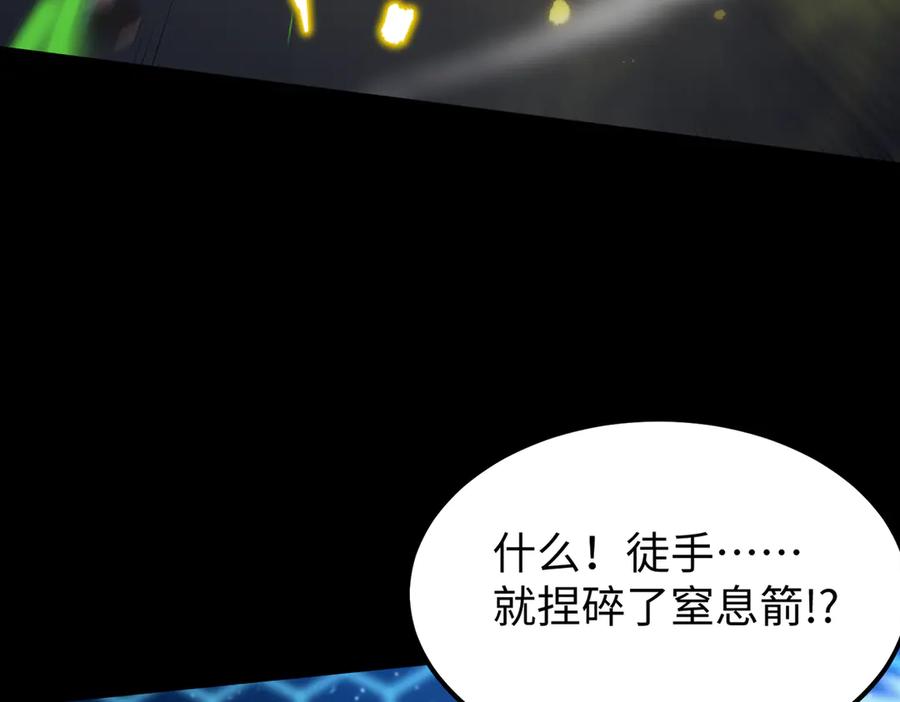 《SSS级超越常理的圣骑士》第43话 迎战青京大学 第106页