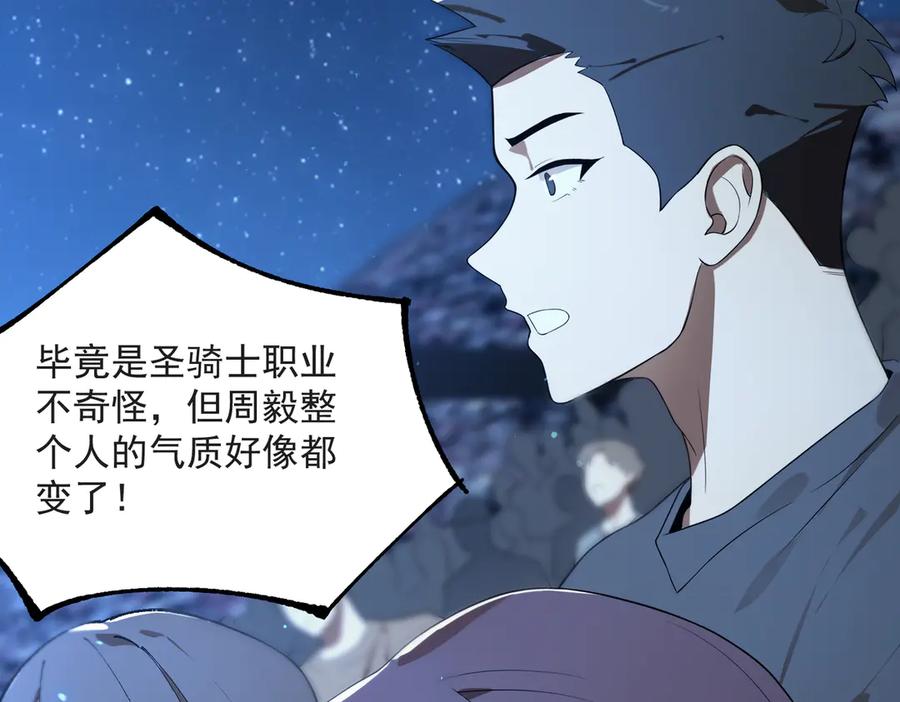 《SSS级超越常理的圣骑士》第43话 迎战青京大学 第14页