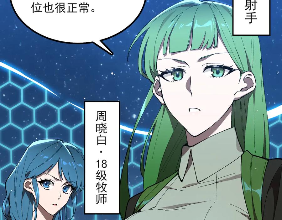 《SSS级超越常理的圣骑士》第43话 迎战青京大学 第23页