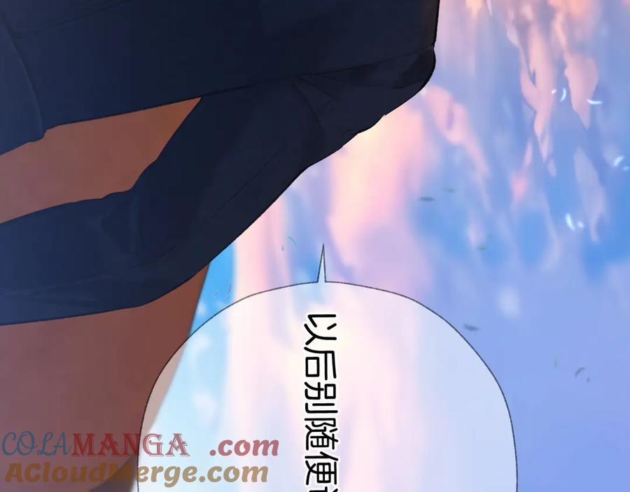 《错撩》第38话 脱缰 第113页