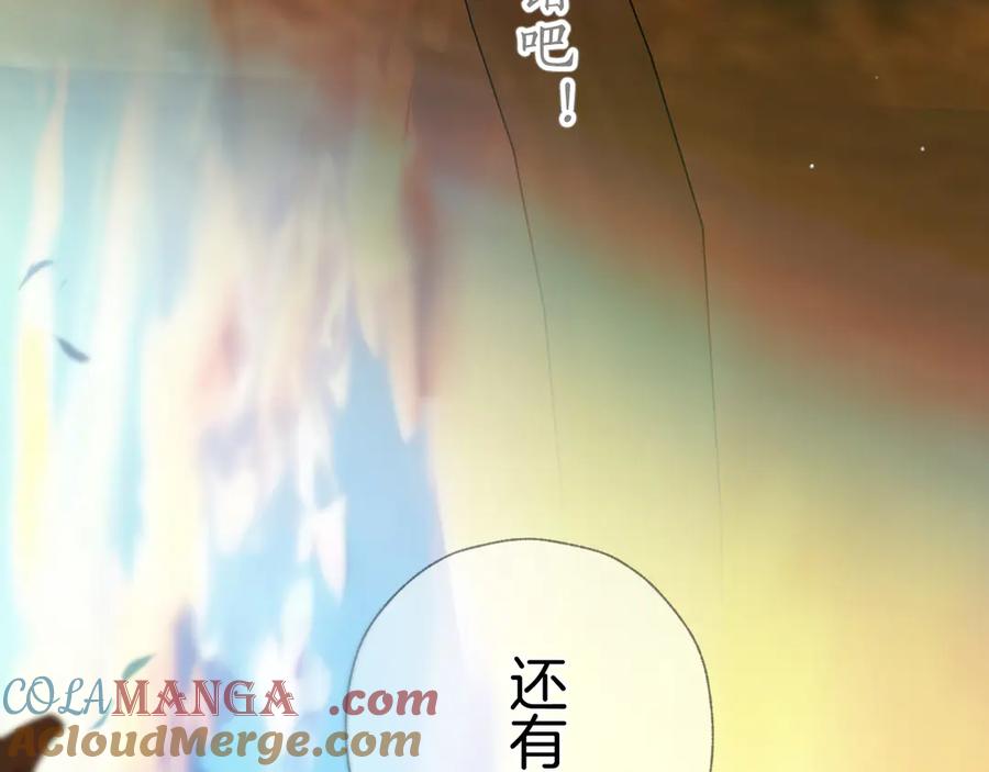 《错撩》第38话 脱缰 第109页