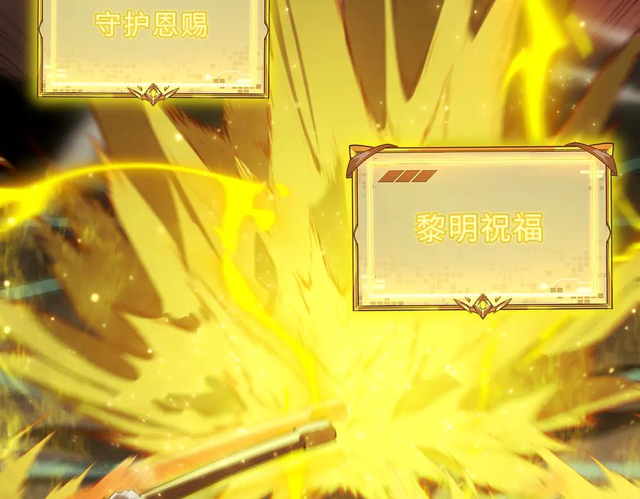 《SSS级超越常理的圣骑士》第43话 迎战青京大学 第70页