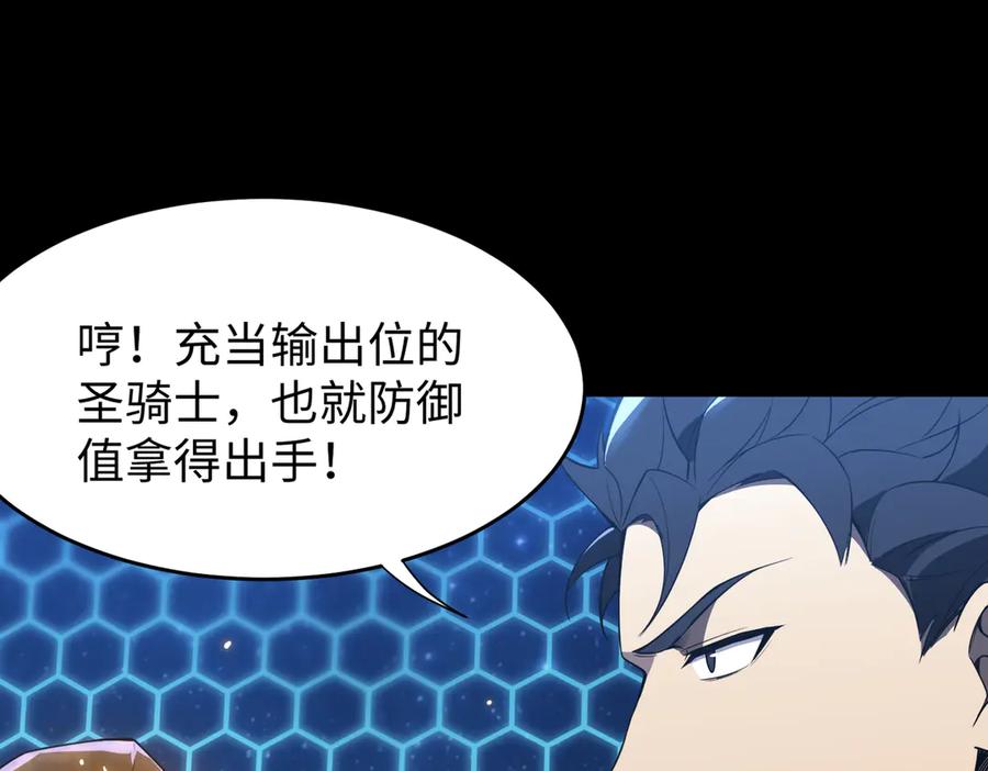 《SSS级超越常理的圣骑士》第43话 迎战青京大学 第110页