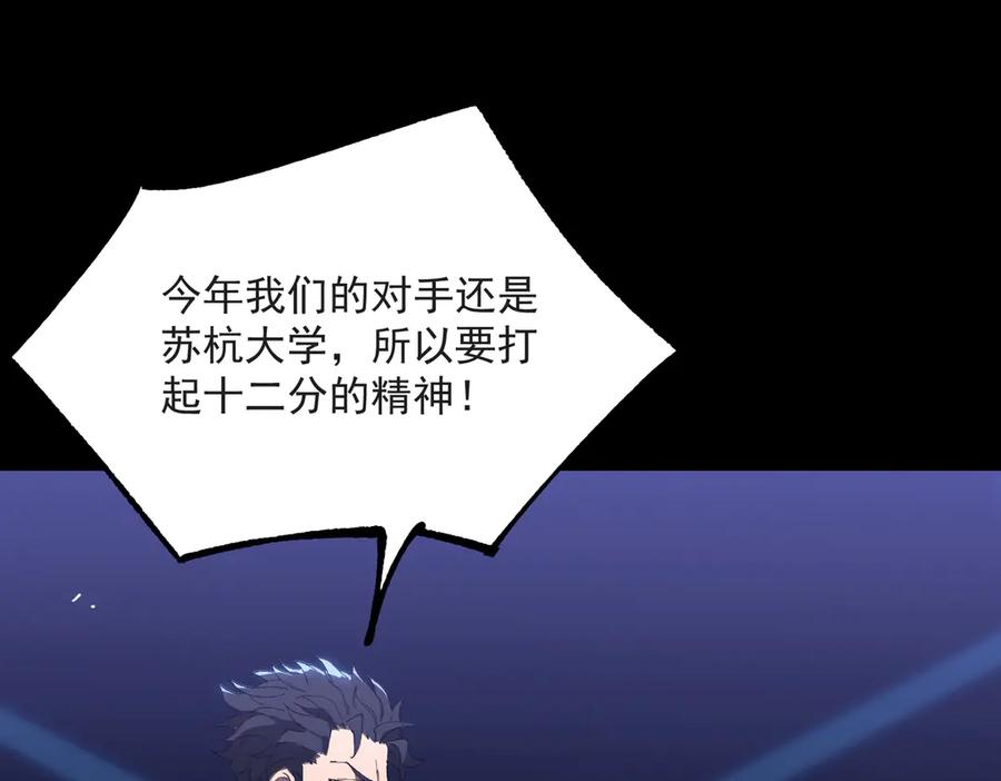 《SSS级超越常理的圣骑士》第43话 迎战青京大学 第35页