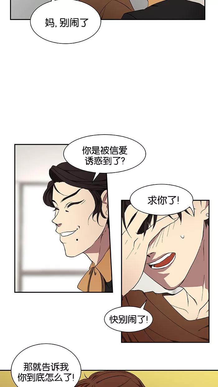 《I Love Liu》第41话 第3页
