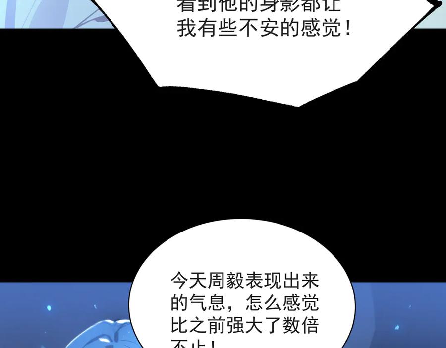《SSS级超越常理的圣骑士》第43话 迎战青京大学 第16页