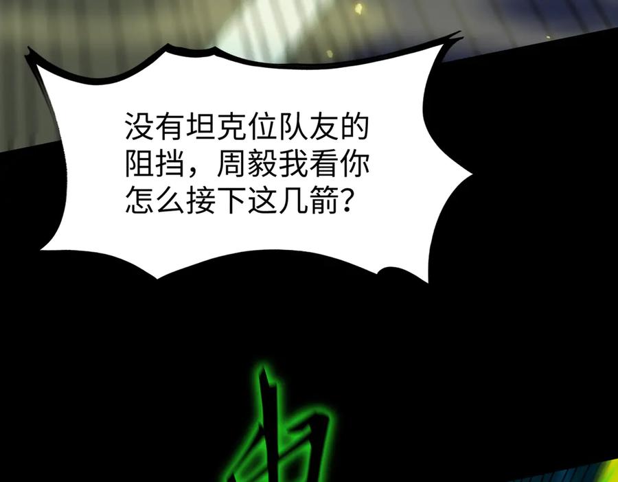 《SSS级超越常理的圣骑士》第43话 迎战青京大学 第99页