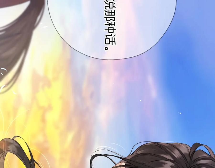 《错撩》第38话 脱缰 第114页