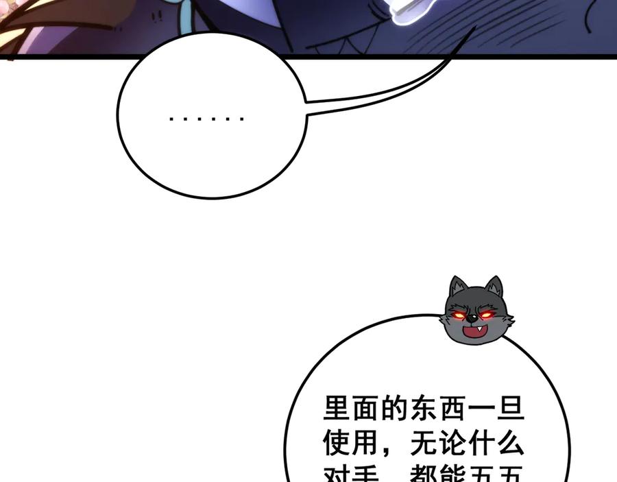 老蛇修仙传（蛇祖） 第44话 蛇与鹰天敌之争 第135页