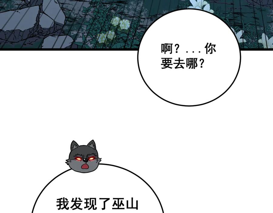 老蛇修仙传（蛇祖） 第44话 蛇与鹰天敌之争 第124页