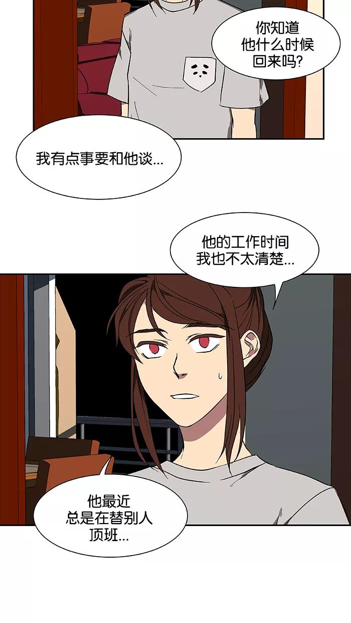 《I Love Liu》第42话 第53页