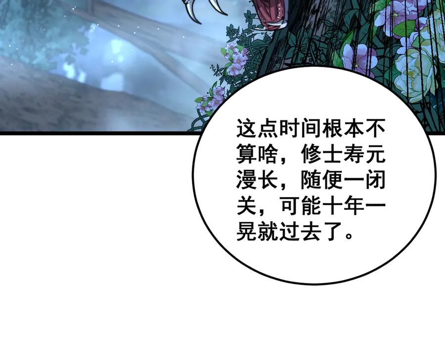 老蛇修仙传（蛇祖） 第44话 蛇与鹰天敌之争 第130页