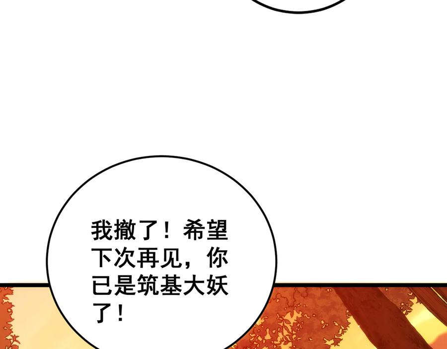 老蛇修仙传（蛇祖） 第44话 蛇与鹰天敌之争 第138页