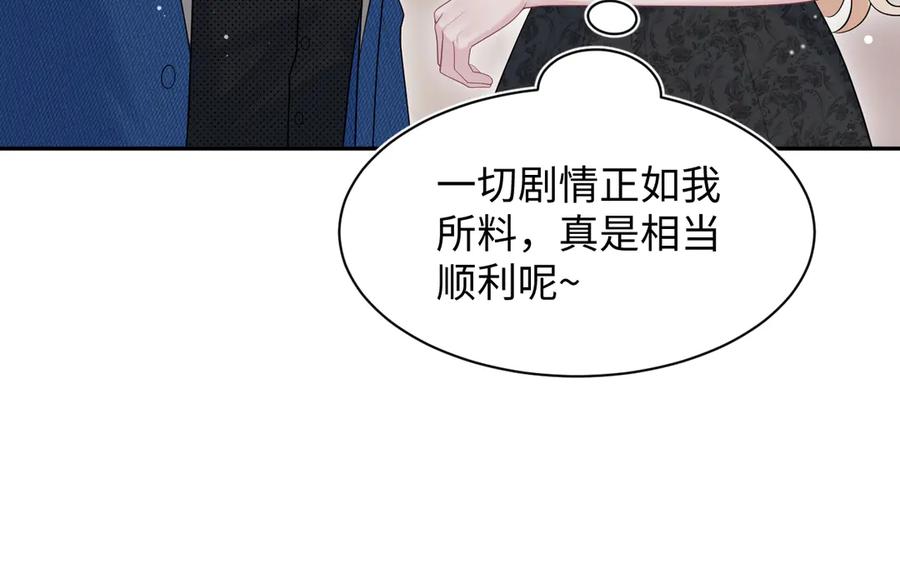【快穿】绝美白莲在线教学 438 我来当霸总？ 第88页