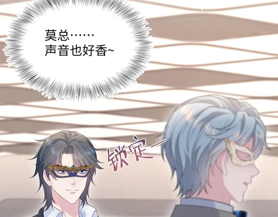 【快穿】绝美白莲在线教学 438 我来当霸总？ 第99页