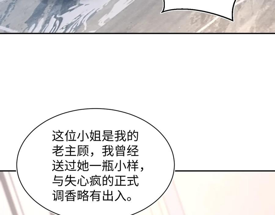 【快穿】绝美白莲在线教学 438 我来当霸总？ 第91页