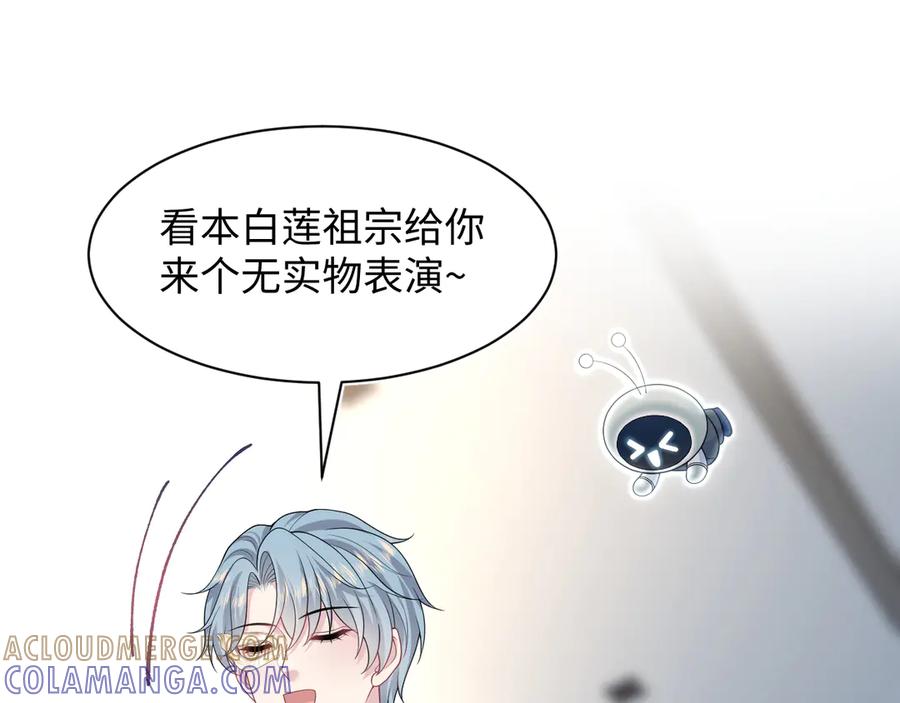 【快穿】绝美白莲在线教学 439 无实物表演中招 第55页