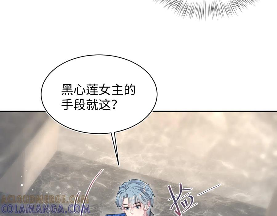 【快穿】绝美白莲在线教学 439 无实物表演中招 第52页