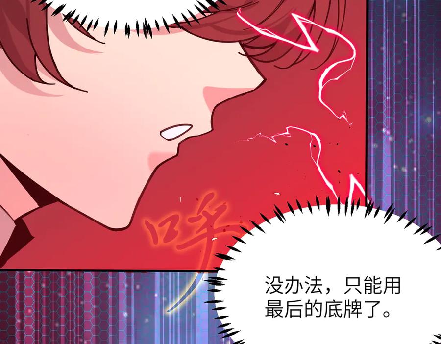 《SSS级超越常理的圣骑士》第45话 王轩的底牌 第112页