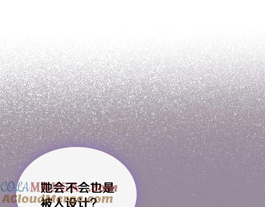 月光图书馆 - 第46话 绯闻真相 - 第129张图