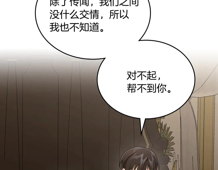 月光图书馆 - 第46话 绯闻真相 - 第134张图