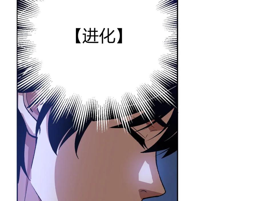 《我化身魔神，成为灭世巨兽！》第48话 进化 第100页