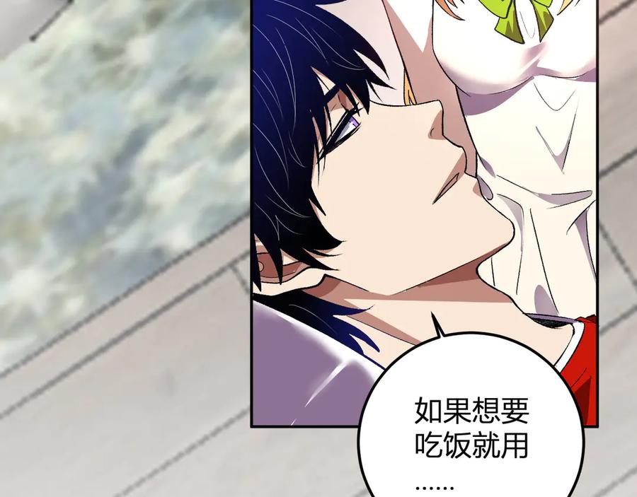 《我化身魔神，成为灭世巨兽！》第48话 进化 第96页