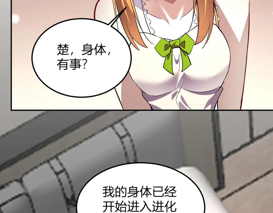 《我化身魔神，成为灭世巨兽！》第48话 进化 第92页