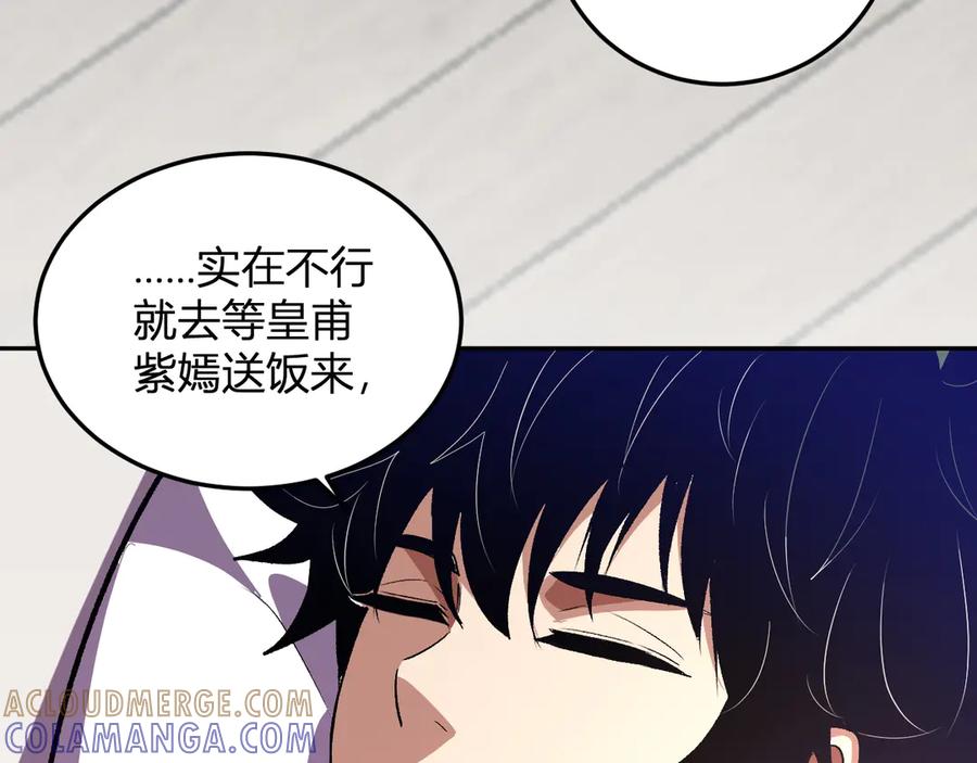 《我化身魔神，成为灭世巨兽！》第48话 进化 第97页