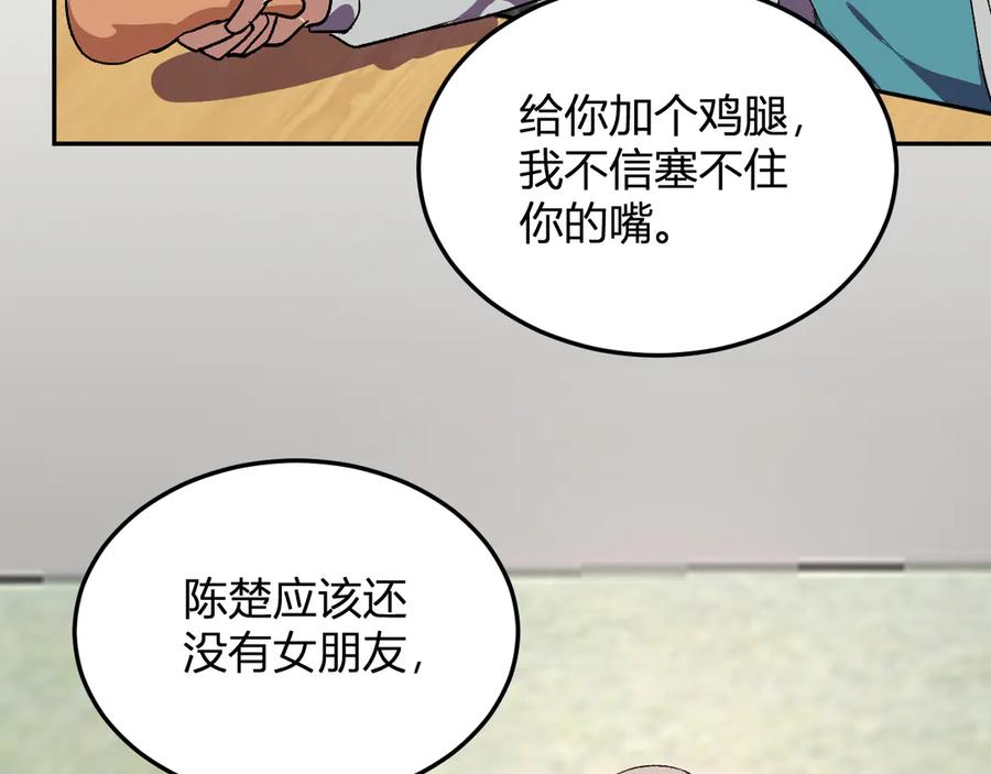 《我化身魔神，成为灭世巨兽！》第48话 进化 第123页