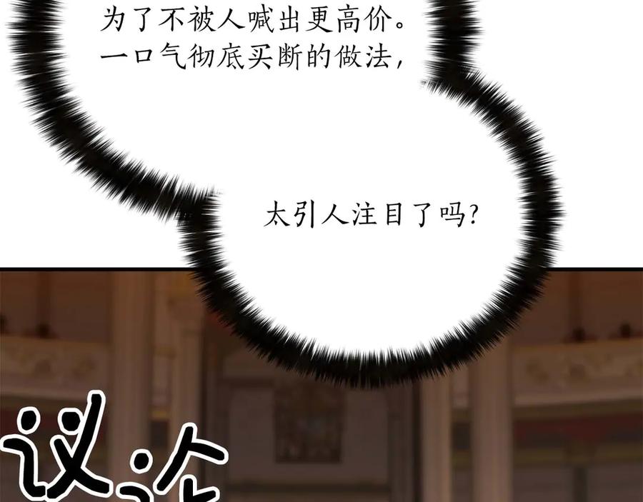 死灵法师：重生的我全技能精通 - 第48话 遇袭 - 第170张图