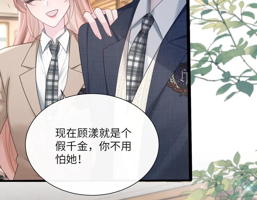《穿成马甲大佬的妹妹》第46话 她逃他追 第96页