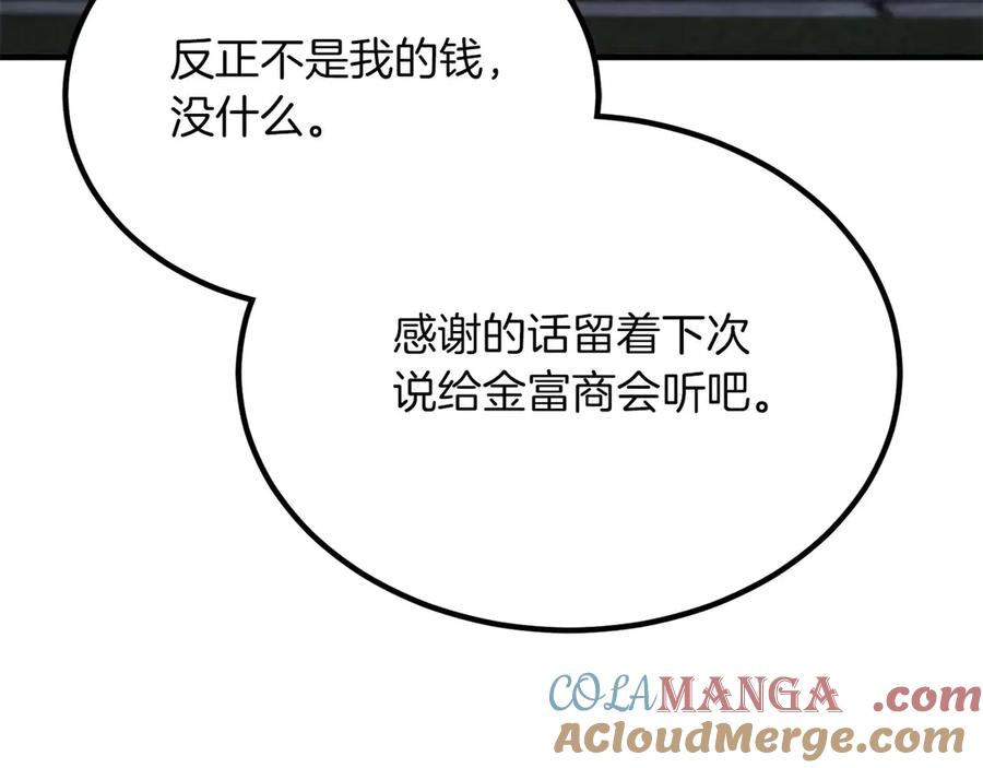 死灵法师：重生的我全技能精通 - 第48话 遇袭 - 第185张图