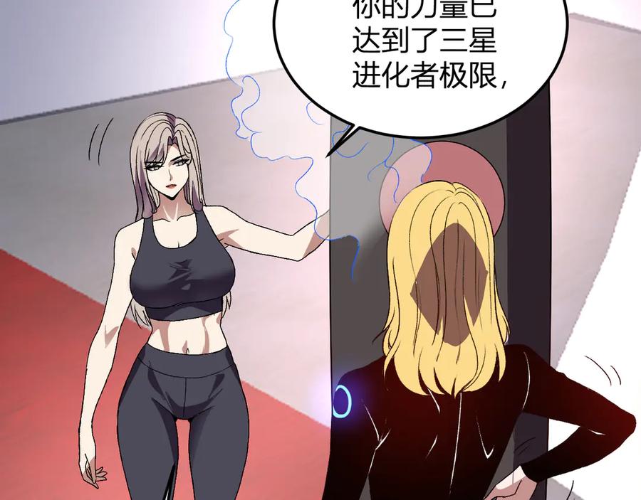 《我化身魔神，成为灭世巨兽！》第49话 冤家路窄 第70页