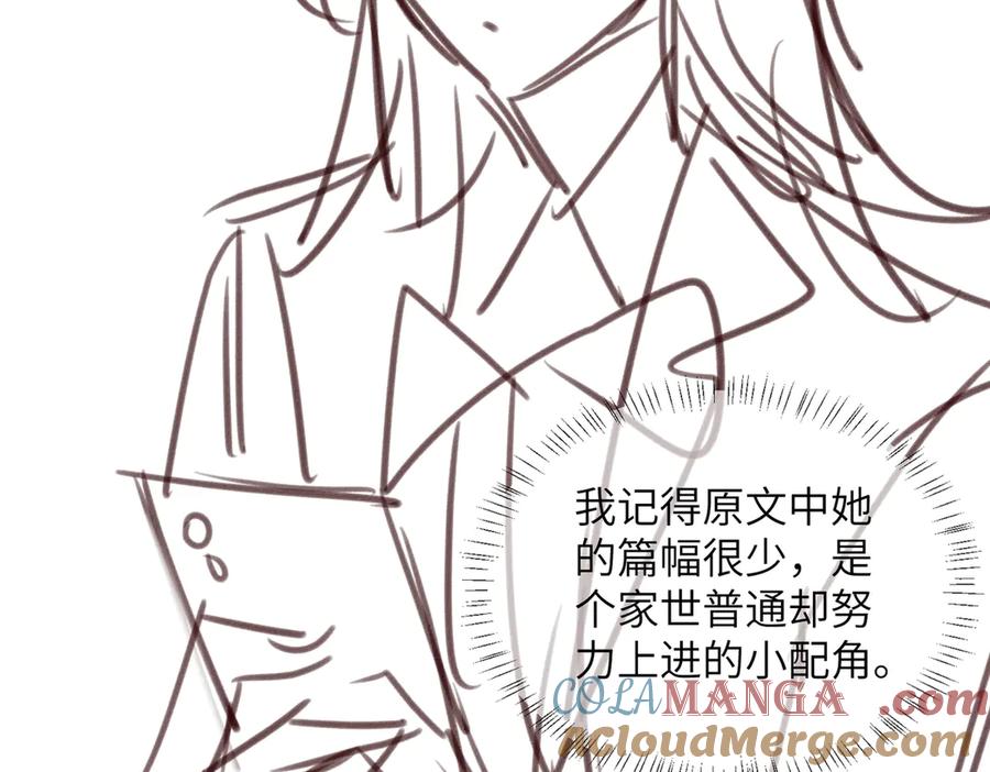 《穿成马甲大佬的妹妹》第46话 她逃他追 第105页