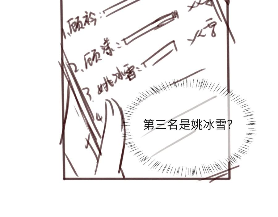 《穿成马甲大佬的妹妹》第46话 她逃他追 第103页