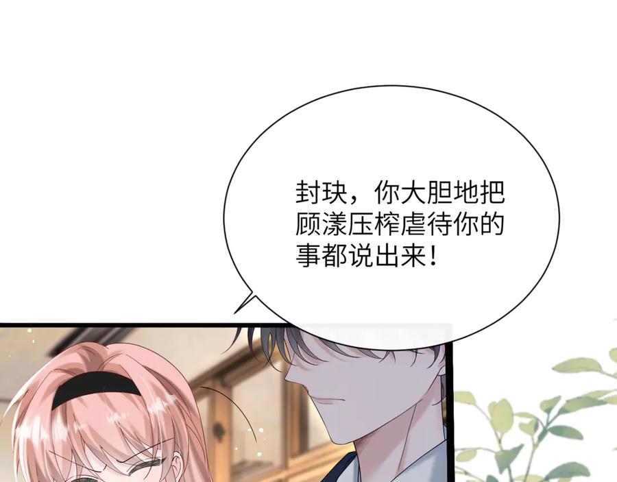 《穿成马甲大佬的妹妹》第46话 她逃他追 第95页