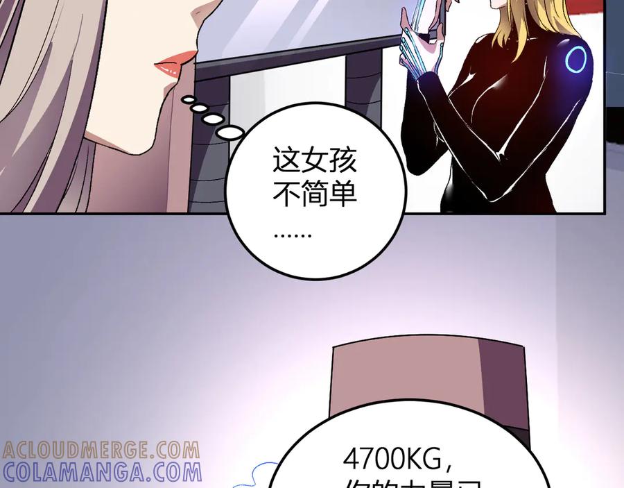 《我化身魔神，成为灭世巨兽！》第49话 冤家路窄 第69页
