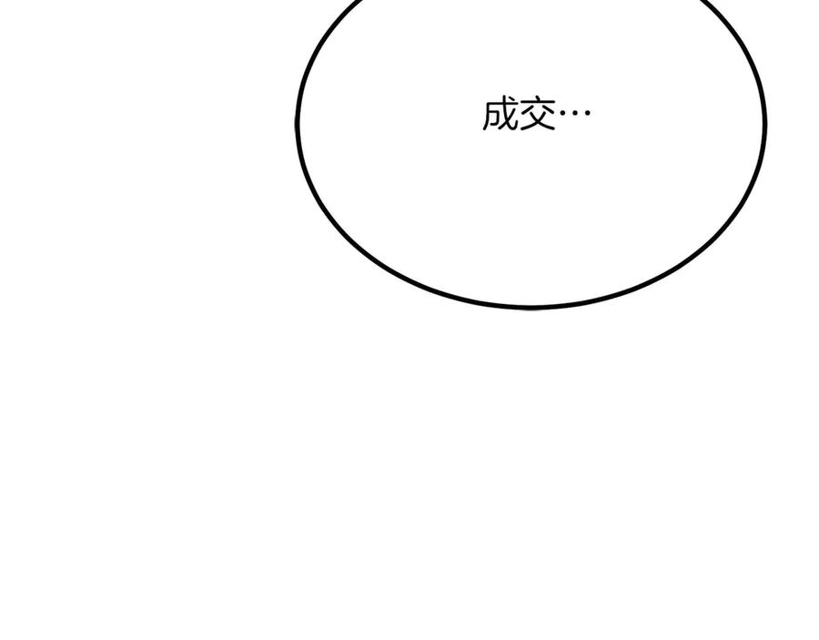 死灵法师：重生的我全技能精通 - 第48话 遇袭 - 第159张图