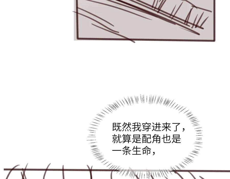 《穿成马甲大佬的妹妹》第46话 她逃他追 第108页