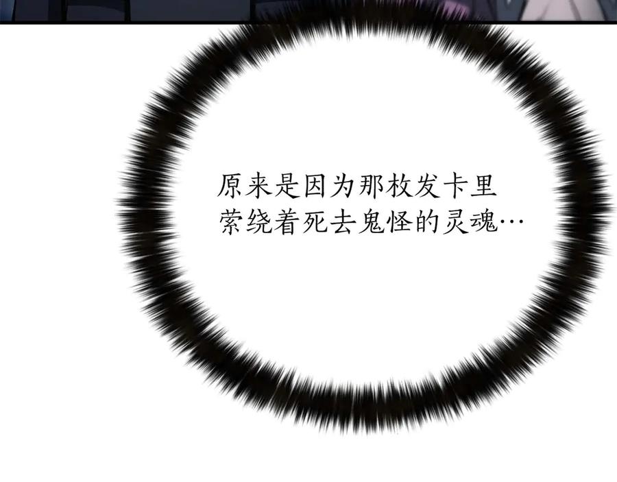 死灵法师：重生的我全技能精通 - 第48话 遇袭 - 第203张图