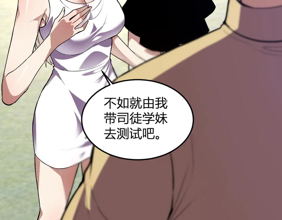 《我化身魔神，成为灭世巨兽！》第49话 冤家路窄 第51页