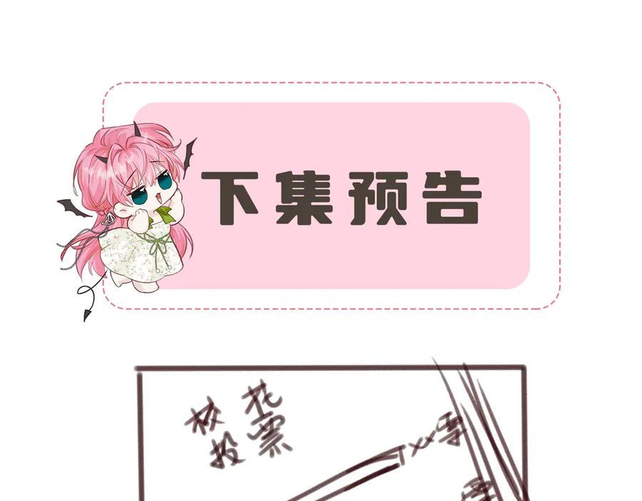 《穿成马甲大佬的妹妹》第46话 她逃他追 第102页