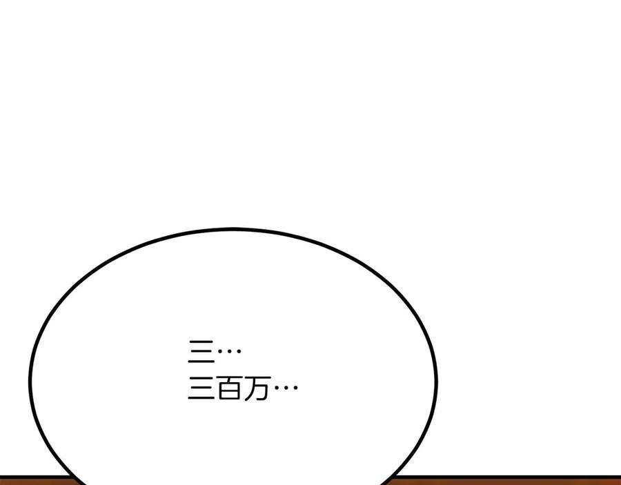 死灵法师：重生的我全技能精通 - 第48话 遇袭 - 第156张图