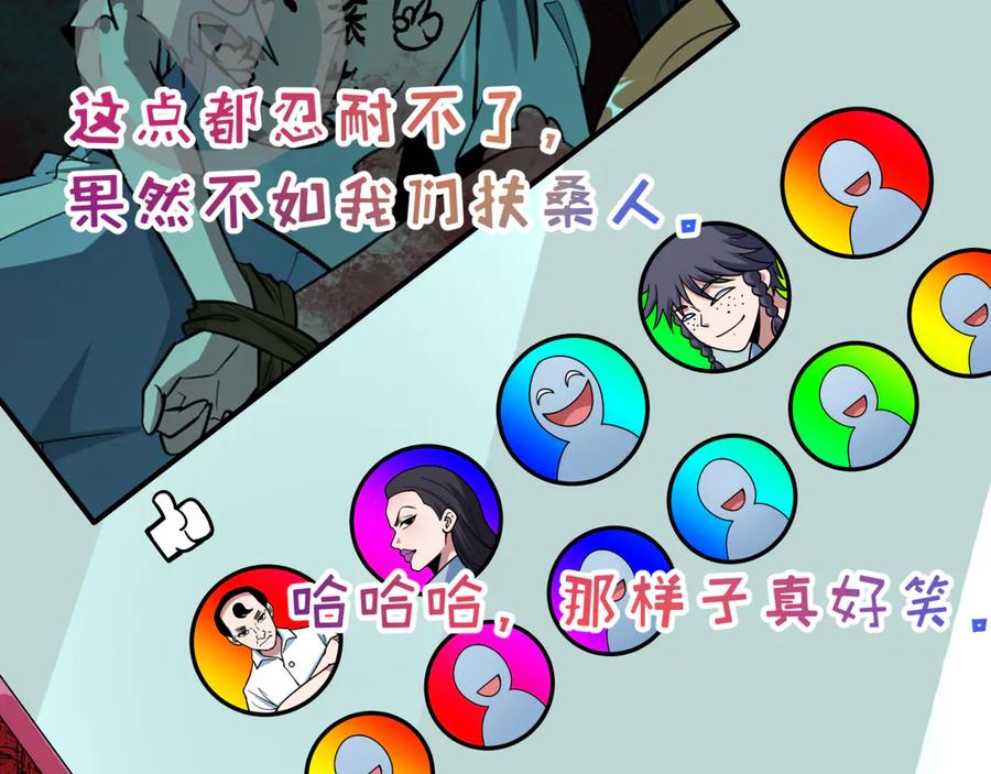 全球诡异时代 第508话 扶桑篇-毁灭进行时！ 第184页
