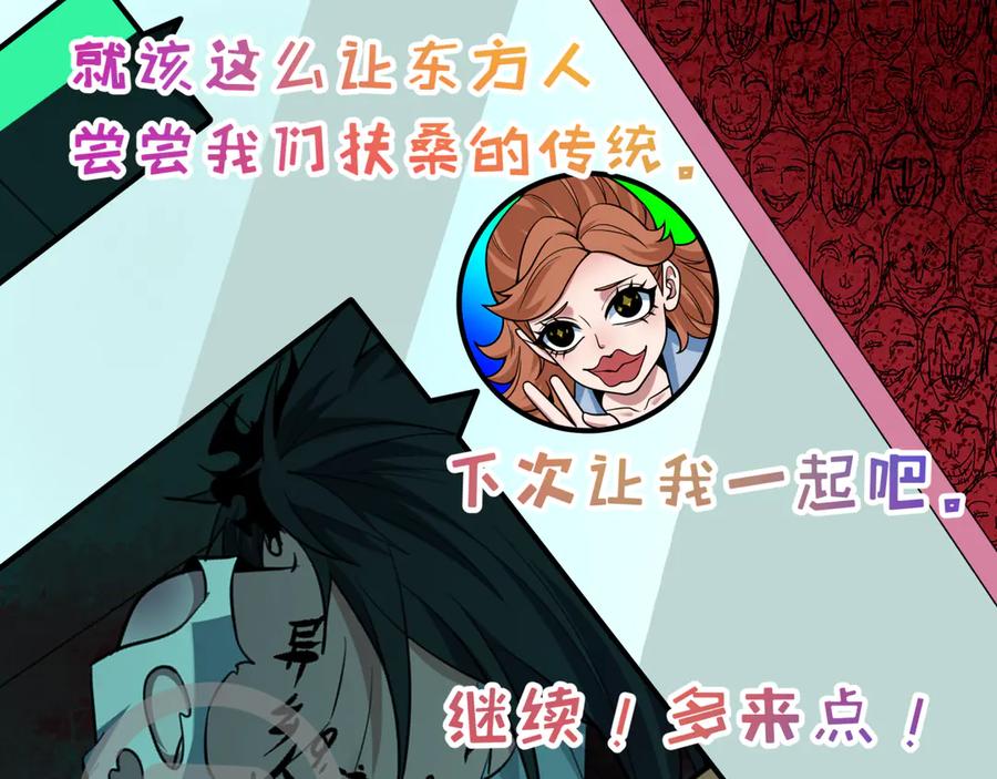 全球诡异时代 第508话 扶桑篇-毁灭进行时！ 第183页