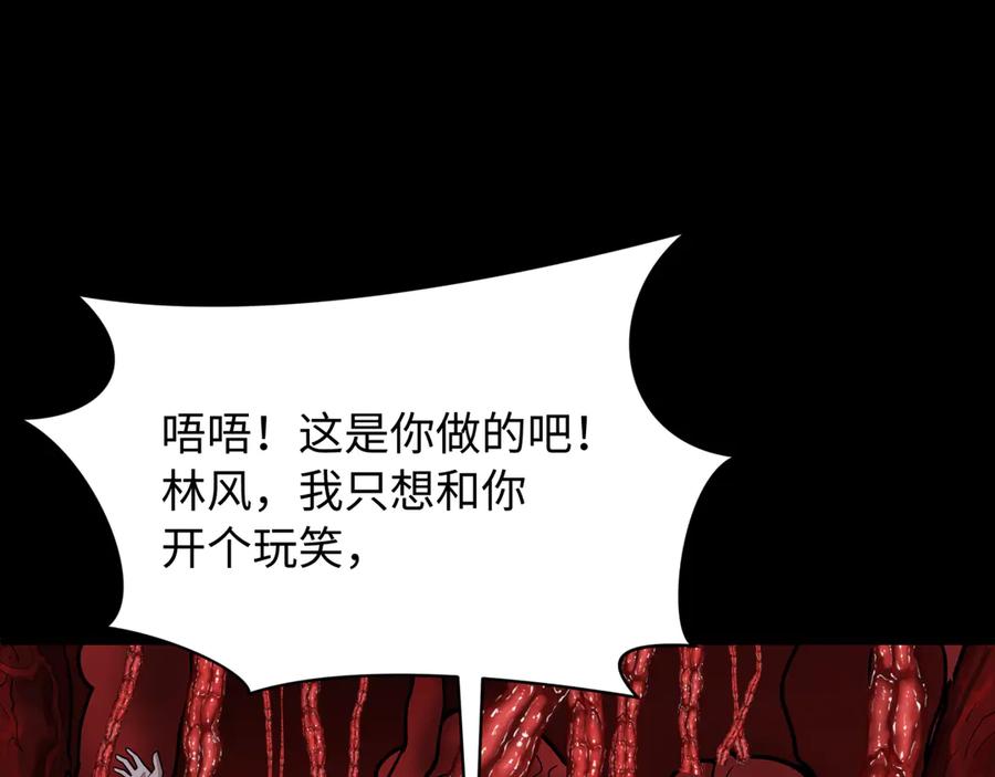 全球诡异时代 第508话 扶桑篇-毁灭进行时！ 第148页